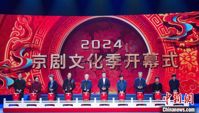 2024 京剧文化季盛大启幕，持续至 12 月 23 日，一场国粹盛宴等你来